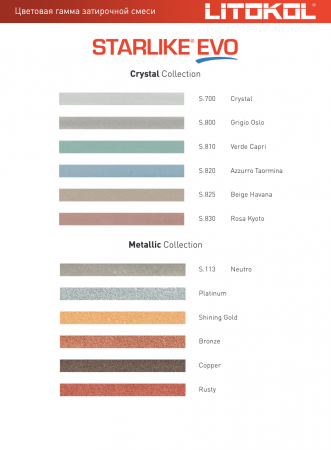  Litokol   STARLIKE COLOR CRYSTAL EVO (2.5  S.810 Verde Capri)