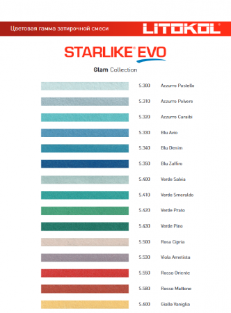 ������� Litokol ����������  STARLIKE DEFENDER EVO (2 �� S.300 AZZURRO PASTELLO)