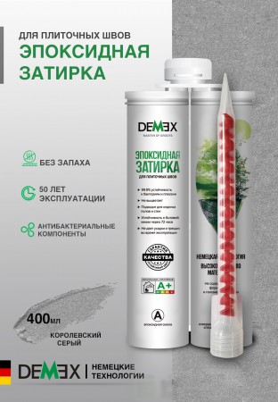 Затирка Demex эпоксидная двухкомпонентная для плиточных швов глянцевая DEMEX (005 Королевский серый) арт. DGE-005 Затирка Demex эпоксидная двухкомпонентная для плиточных швов глянцевая DEMEX (005 Королевский серый) арт. DGE-005