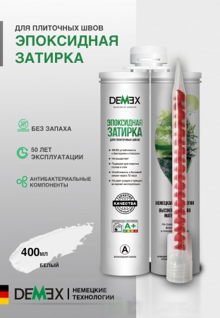 Затирка Demex эпоксидная двухкомпонентная для плиточных швов глянцевая DEMEX (001 Белый) арт. DGE-001 Затирка Demex эпоксидная двухкомпонентная для плиточных швов глянцевая DEMEX (001 Белый) арт. DGE-001